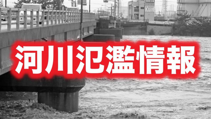 近畿 大和川で氾濫が発生 ウェザーニュース