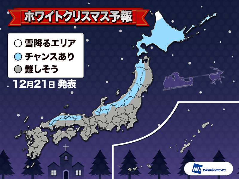 雪が奏でるロマンチックなクリスマス ウェザーニュース