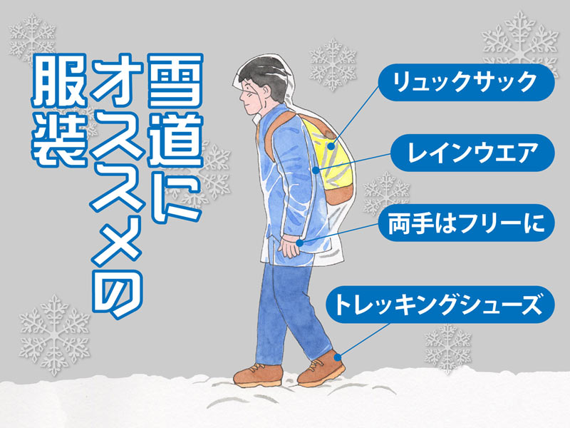 もう転倒したくない プロが伝授する雪道の歩き方 ウェザーニュース