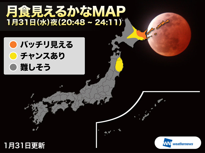 今夜は皆既月食 日本はほぼ全国で曇り そこでハワイから生中継 ウェザーニュース