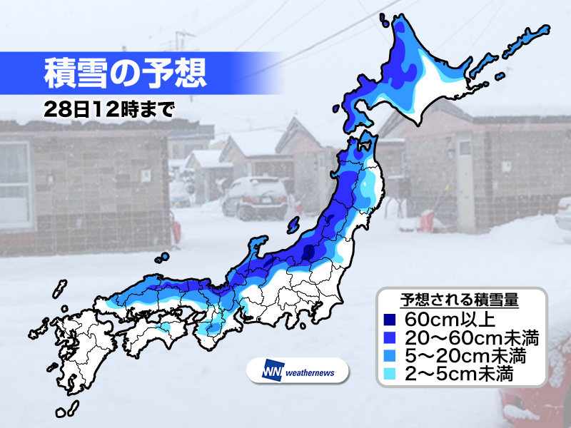 ピーク越えても 日本海側では大雪続く - ウェザーニュース