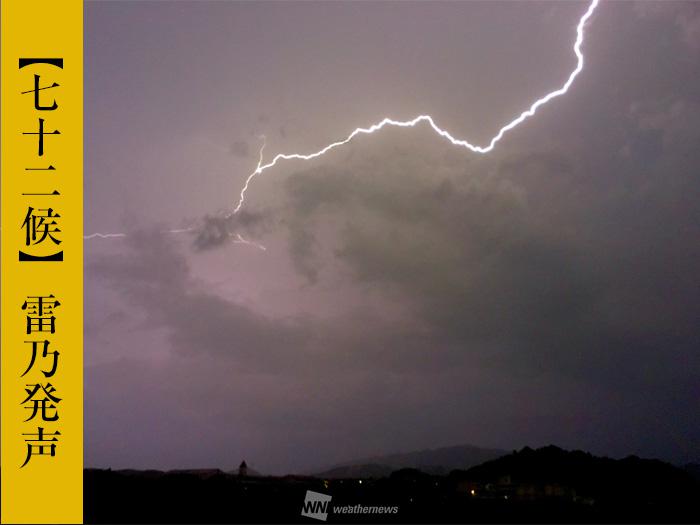 雷雨ページ 関東から九州で雨雲が急発達 名古屋周辺でも急な強雨に - ウェザーニュース