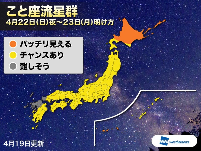 今夜は4月こと座流星群 気になる天気は？ - ウェザーニュース