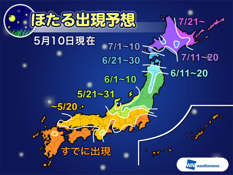 ほたるの出現、例年より早い予想 原因は春の暖かさか - ウェザーニュース