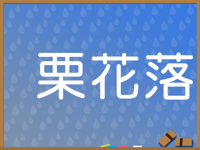 雨の言葉を知ろう ウェザーニュース