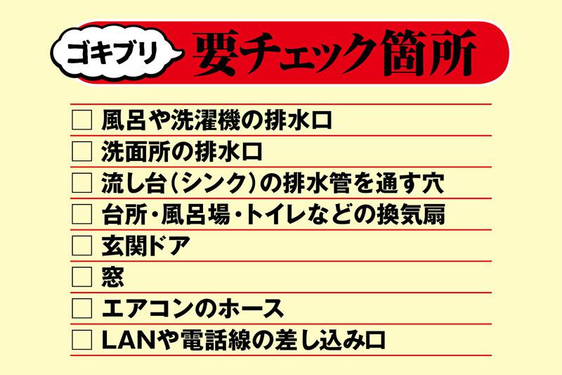 ゴキブリ対策 これで戸外からの侵入をシャットアウト ウェザーニュース