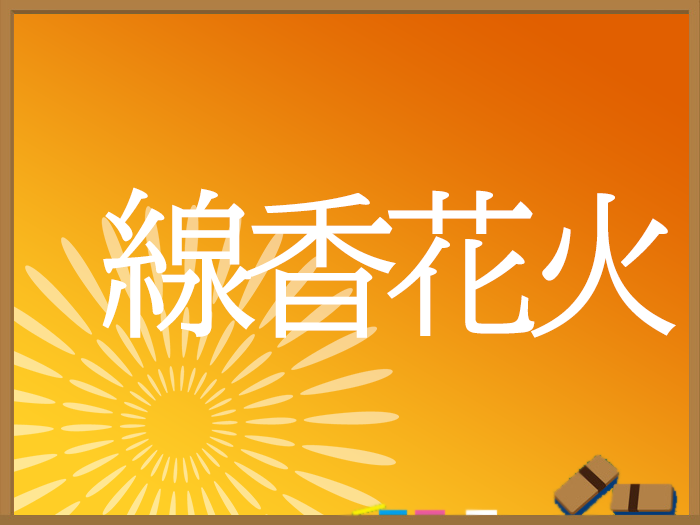 日本の夏といえば 花火 ウェザーニュース