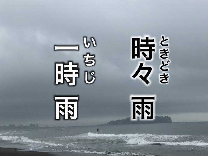 時々雨と一時雨 どう違うの ウェザーニュース