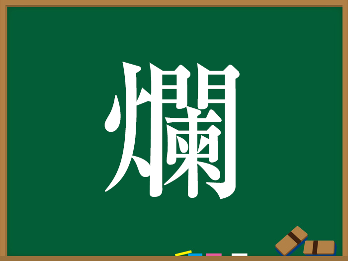 ひへん の漢字 ウェザーニュース