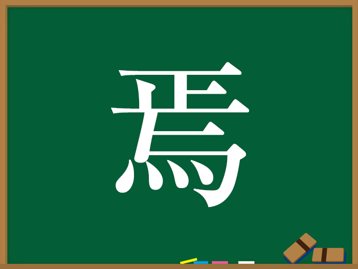 ひへん の漢字 ウェザーニュース