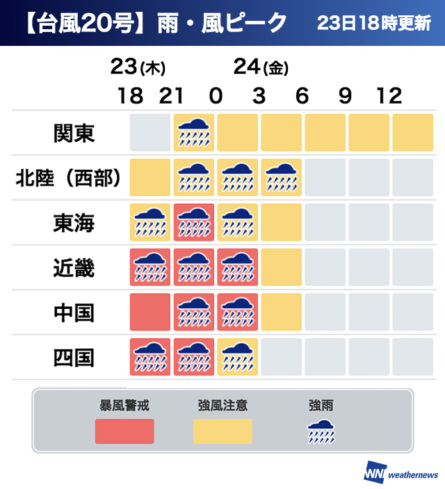 台風20号 間もなく四国に上陸へ 総雨量が500mmを超えるところも