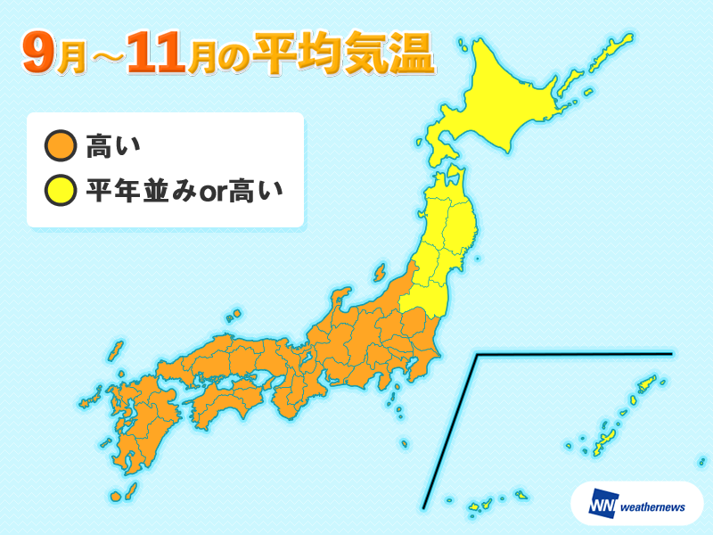 9月後半から秋らしくなるも11月まで気温は平年並みか高く ウェザーニュース