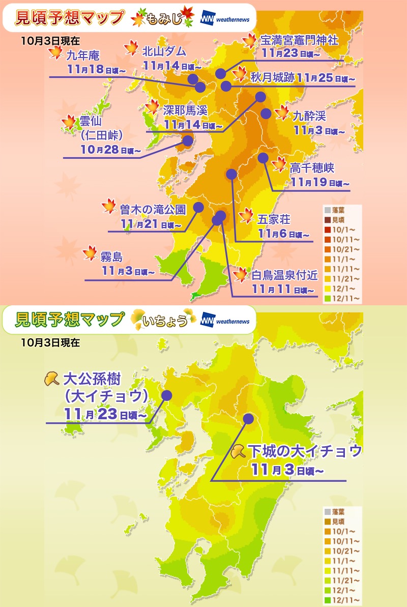 紅葉見頃予想18 西日本編 ウェザーニュース