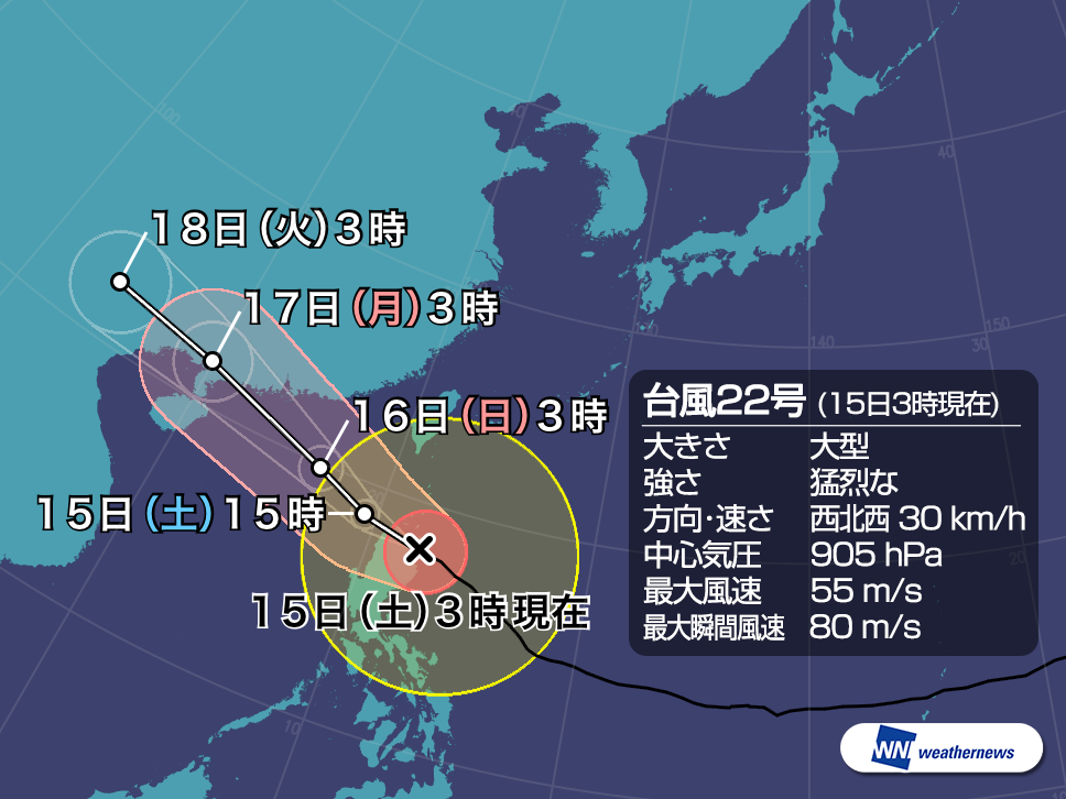 大型で猛烈な台風22号 フィリピン ルソン島に上陸 ウェザーニュース