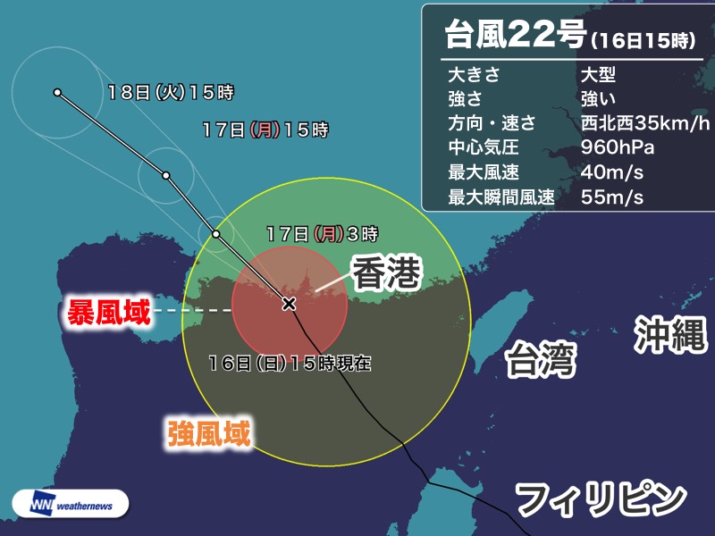 大型で強い台風22号 香港 マカオが暴風域に ウェザーニュース