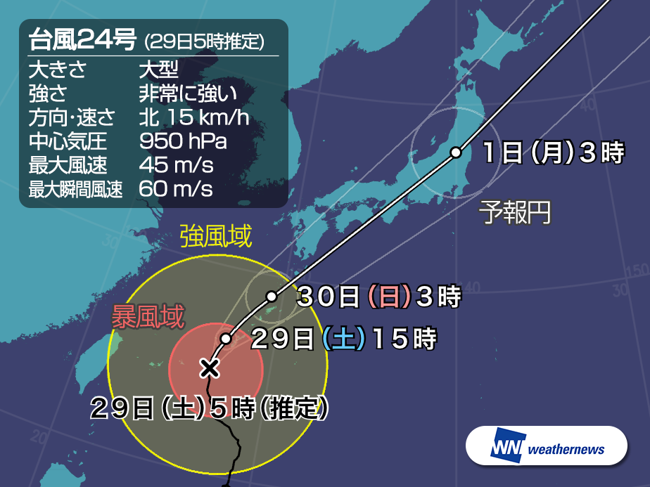 大型で非常に強い台風24号　那覇で50.8m/sの暴風を観測