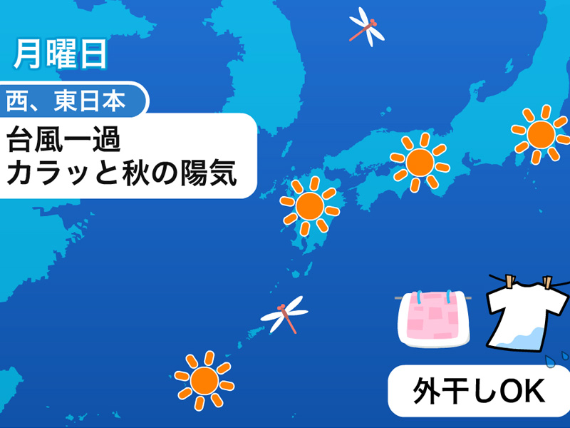 10月1日 月 台風24号は北日本へ 西 東日本は台風一過で秋の陽気に ウェザーニュース