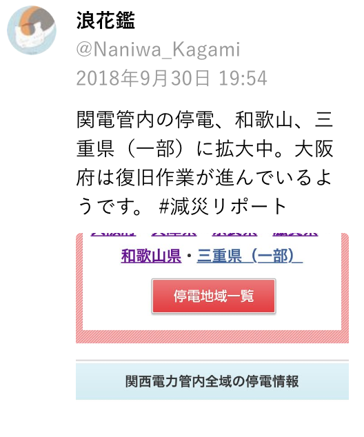 台風24号 和歌山で停電被害拡大中 東海では高潮災害への備えも ウェザーニュース