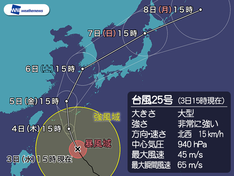 台風25号 沖縄のほぼ全域が強風域 3連休は日本海を進む 18年10月3日 Biglobeニュース
