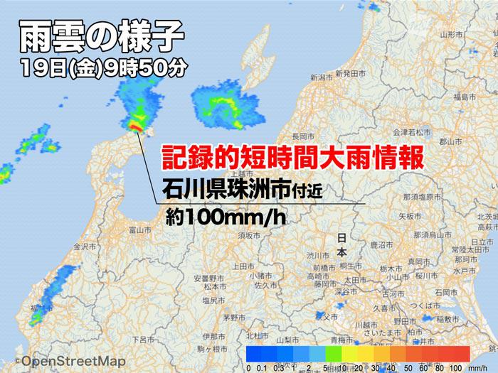 石川県で1時間に約100mmの猛烈な雨 記録的短時間大雨情報を発表 ウェザーニュース