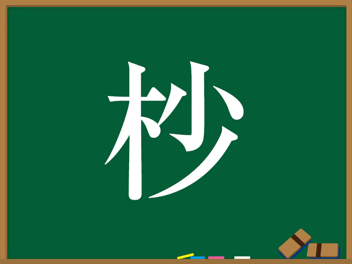 きへんの漢字 ウェザーニュース