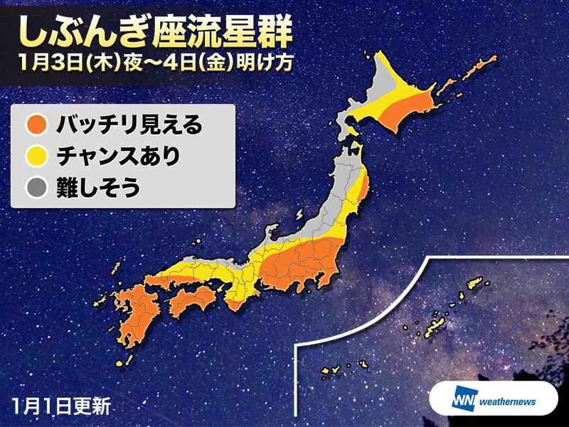 2019年のしぶんぎ座流星群 1月3日(木)夜が見頃に - ウェザーニュース