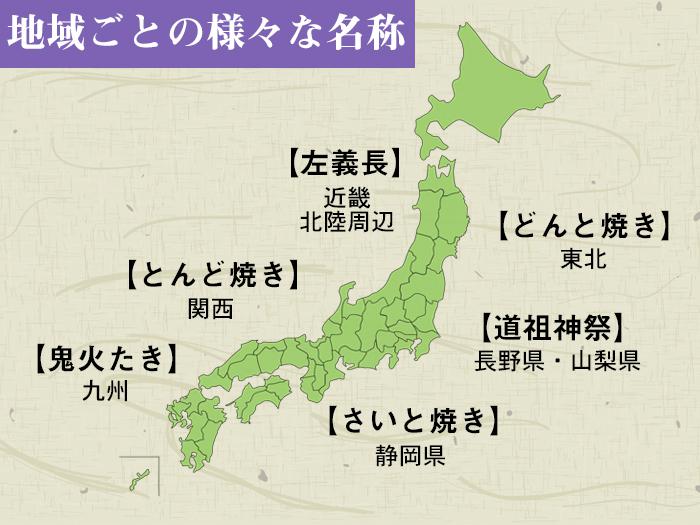 どんど 焼き 大阪