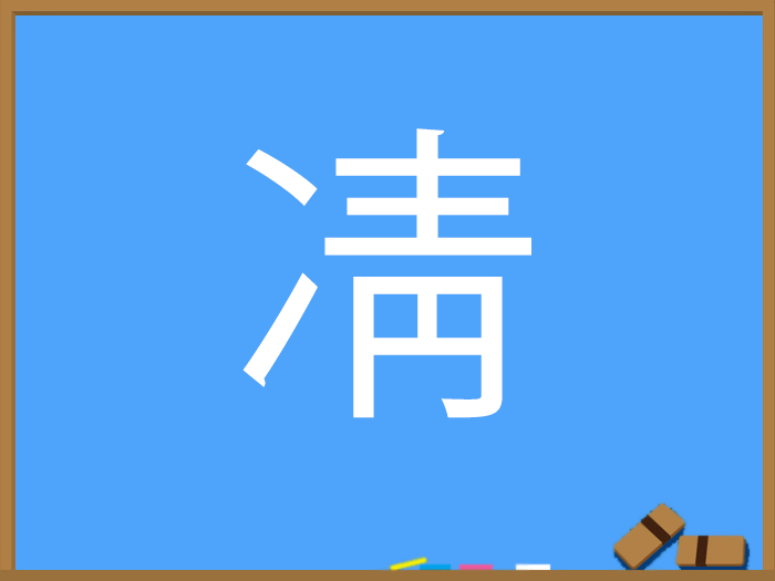 にすいの漢字 ウェザーニュース