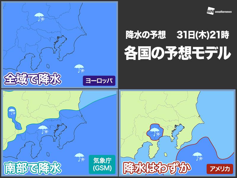 東京など関東南部で31日 木 に恵みの雨か ウェザーニュース