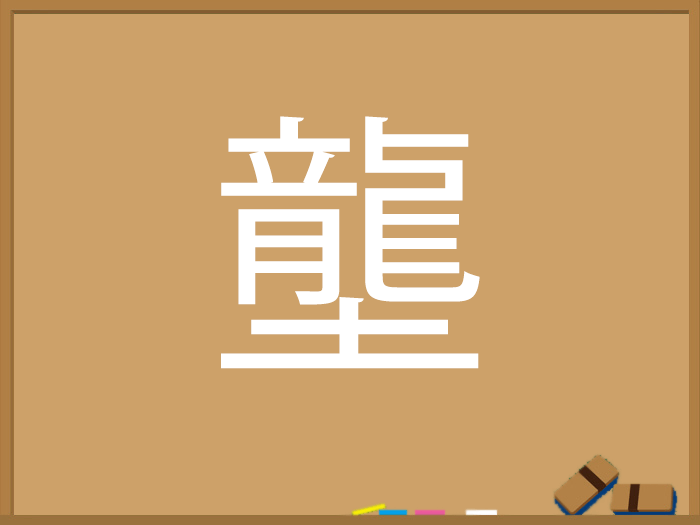 つちへん どへんの漢字 ウェザーニュース