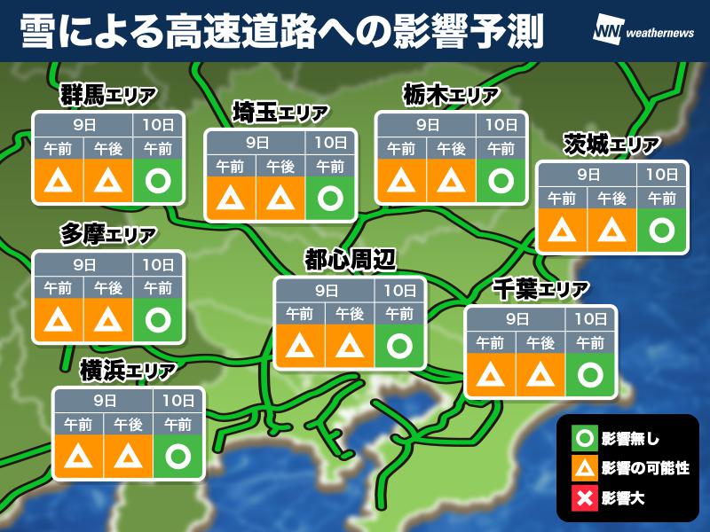 三連休初日の雪 東京都心の高速道路や鉄道に影響も 19年2月8日 Biglobeニュース