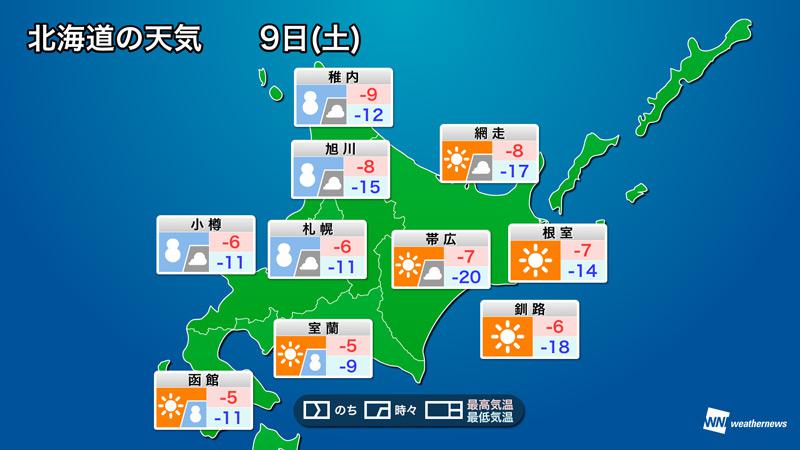 記録的な寒さの北海道 明日9日 土 朝は 30 まで冷え込む ウェザーニュース