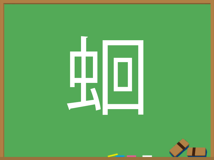 むしへんの漢字 ウェザーニュース