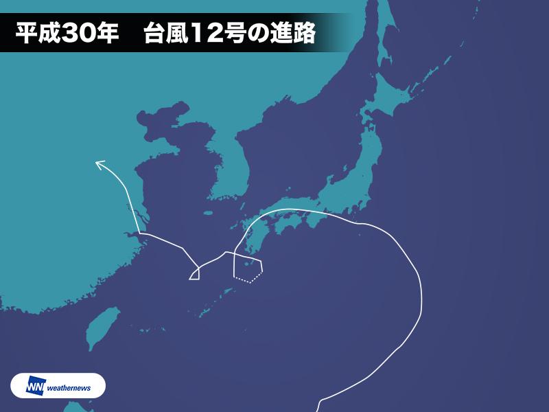 平成史　台風⑨ 平成30年台風12号逆走台風　東から西へ日本列島を縦断逆走台風参考資料など