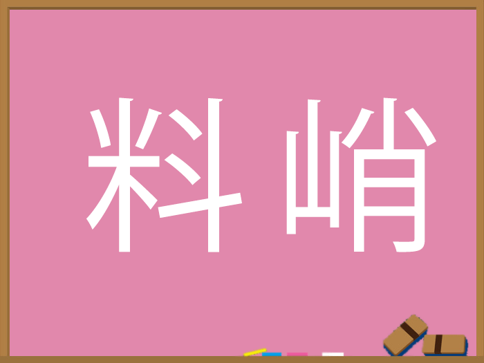 春の難読漢字 ウェザーニュース