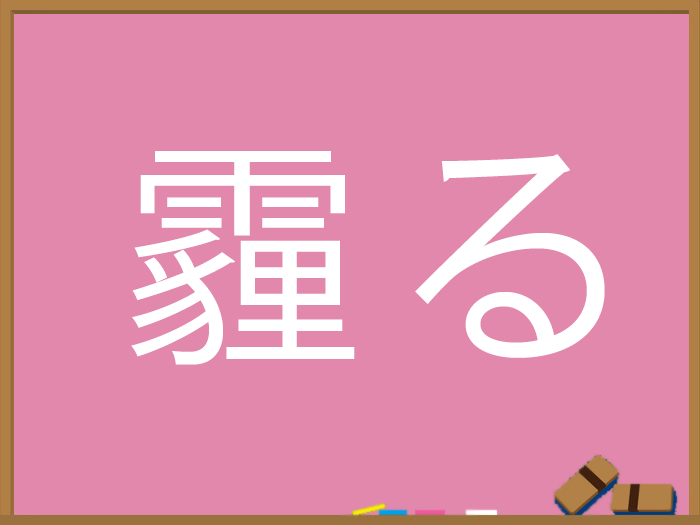 春の難読漢字 ウェザーニュース