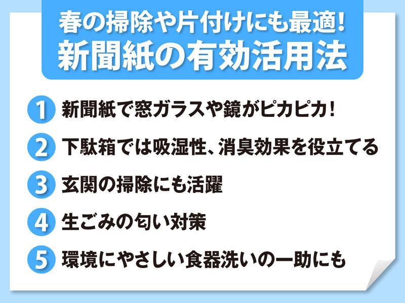 6割が定期購読している新聞 春の掃除 片付けに意外な使い方は ウェザーニュース