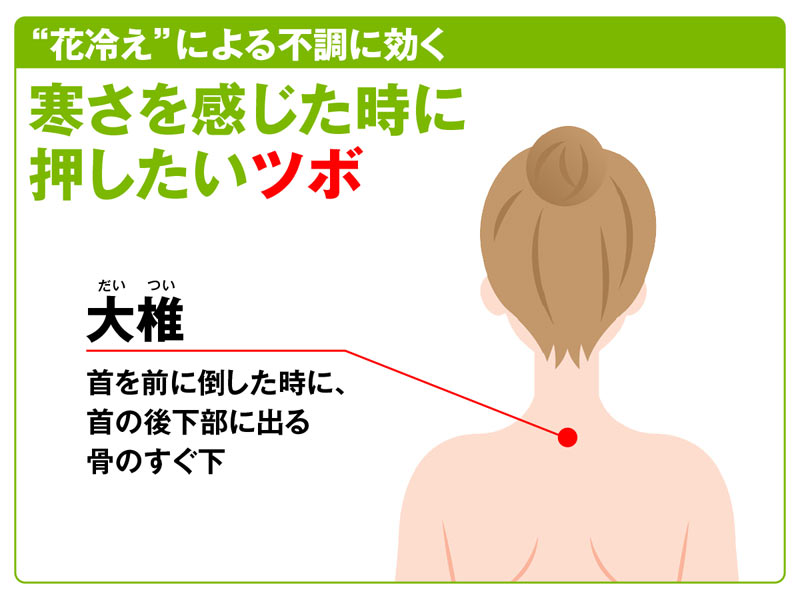 花冷え による不調を改善する4つのツボ ウェザーニュース