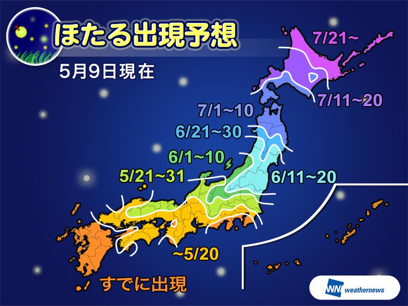 ほたる出現、西・東日本では例年並〜早い予想 暖冬が原因か - ウェザー