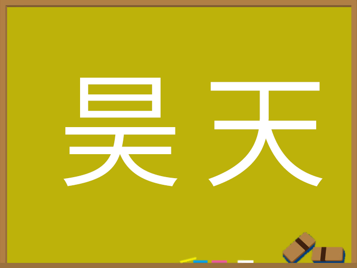 夏の難読漢字 ウェザーニュース