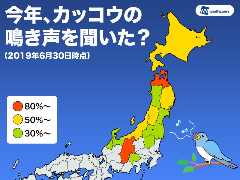 森の中だけじゃない カッコウは東京23区内でも鳴いていた ウェザーニュース