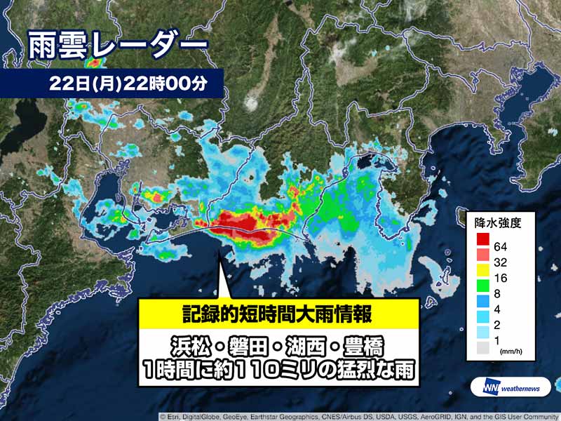 静岡 浜松などで1時間に約110mmの猛烈な雨 記録的短時間大雨情報 ウェザーニュース