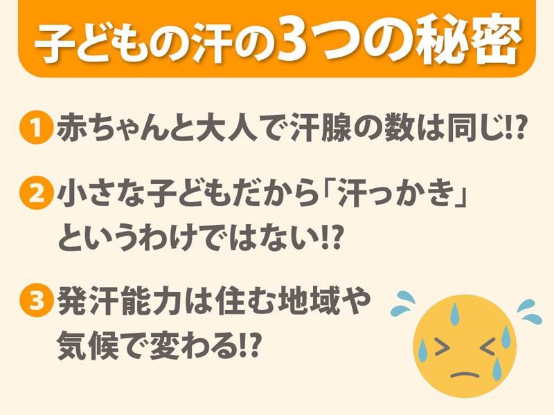 汗っかき は3歳までに決まる 子どもの汗 3つの秘密 ウェザーニュース