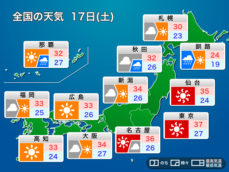 今日17日 土 の天気 東京37 予想 猛暑警戒 ウェザーニュース