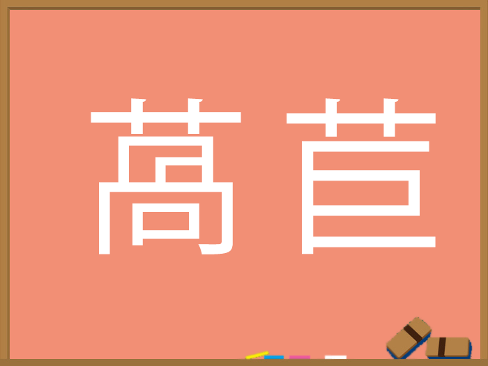 食べ物の名前 ウェザーニュース