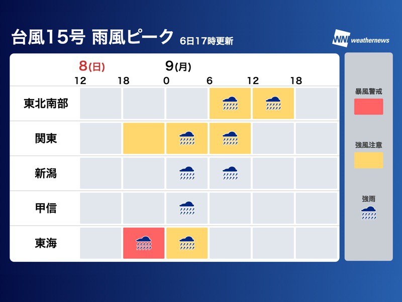 台風15号 8日(日)～9日(月)に暴風域を伴って東日本上陸へ - ウェザー