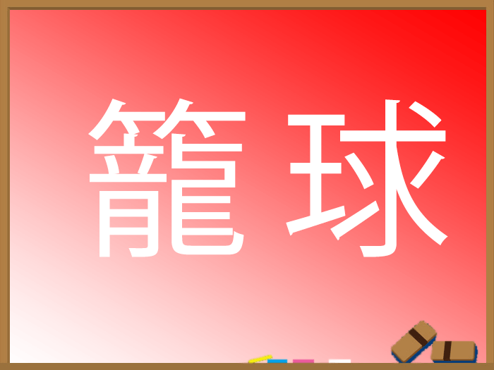 スポーツの漢字 ウェザーニュース