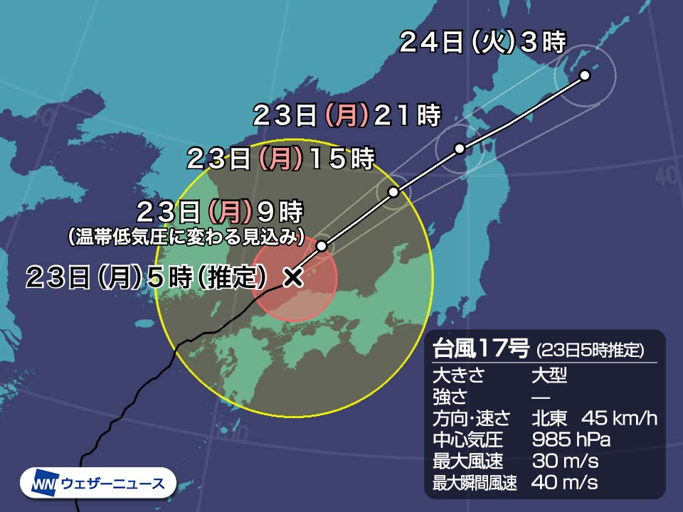 大型の台風17号 山陰沖を北東進 中国地方の大部分が暴風域に ウェザーニュース