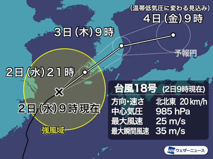 台風18号の暴風域なくなる 西日本で局地的に強い雨 - ウェザーニュース