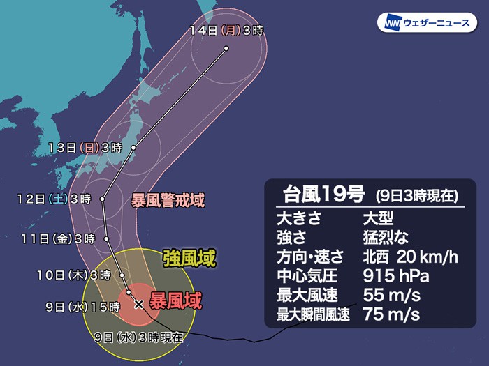 台風 19 号 最新 情報